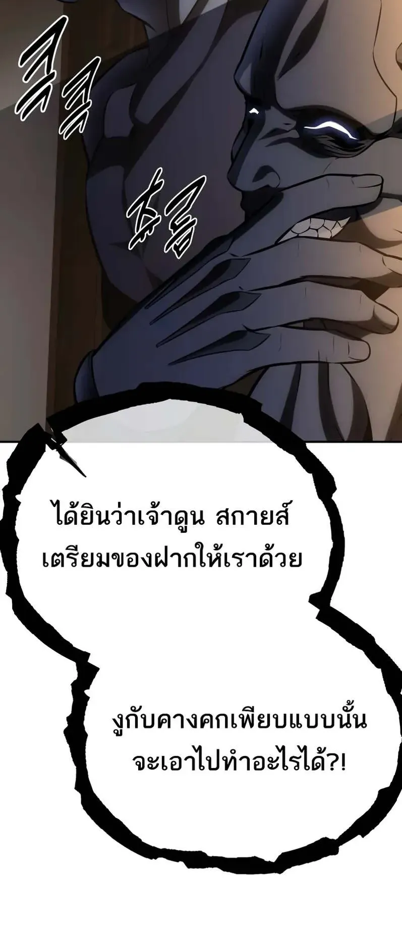 I Killed an Academy Player ตอนที่ 63 หน้า 84