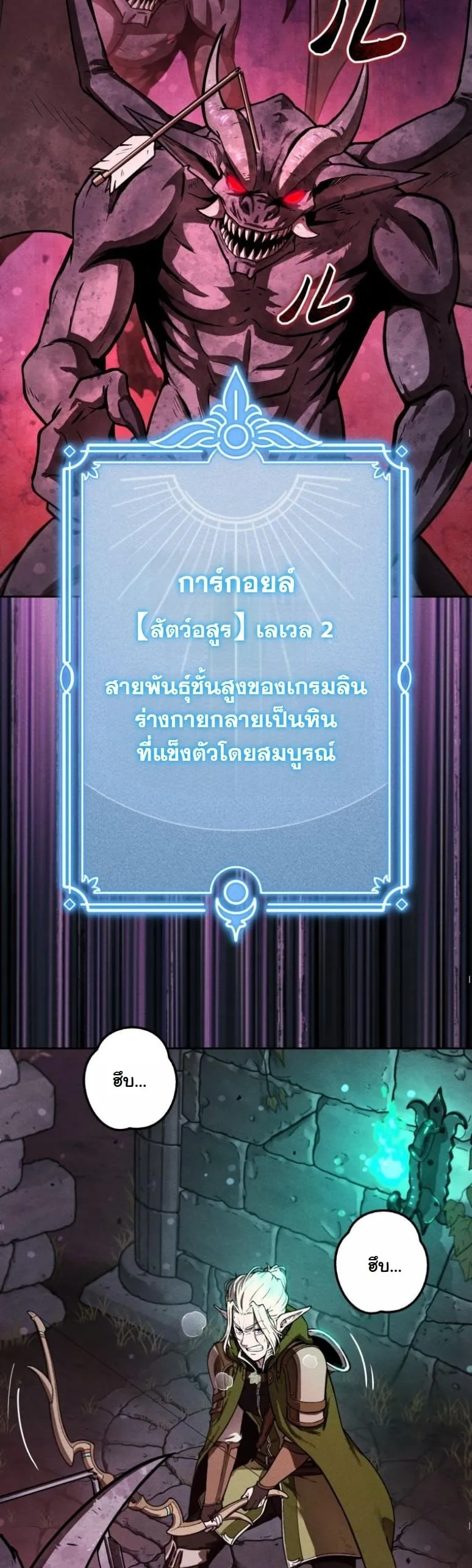 Dungeon Gourmet ตอนที่ 5 หน้า 36