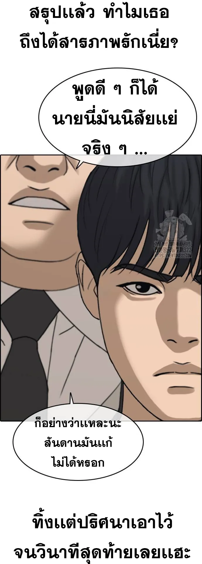 Loser Life 2 ตอนที่ 7 หน้า 56