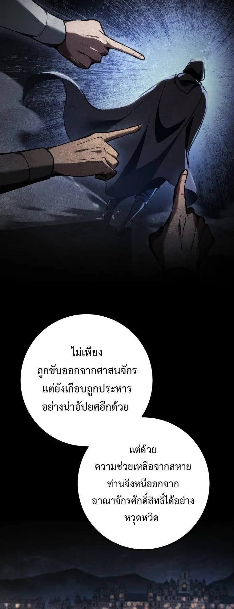 A Dragonslayer’s Peerless Regression ตอนที่ 75 หน้า 13
