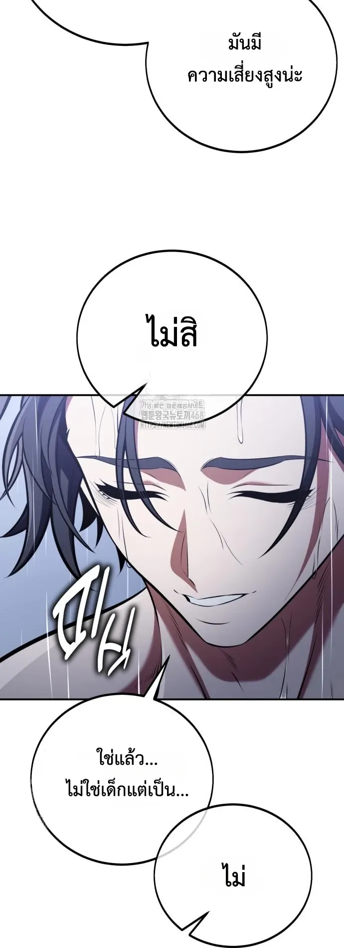 I Killed an Academy Player ตอนที่ 82 หน้า 110