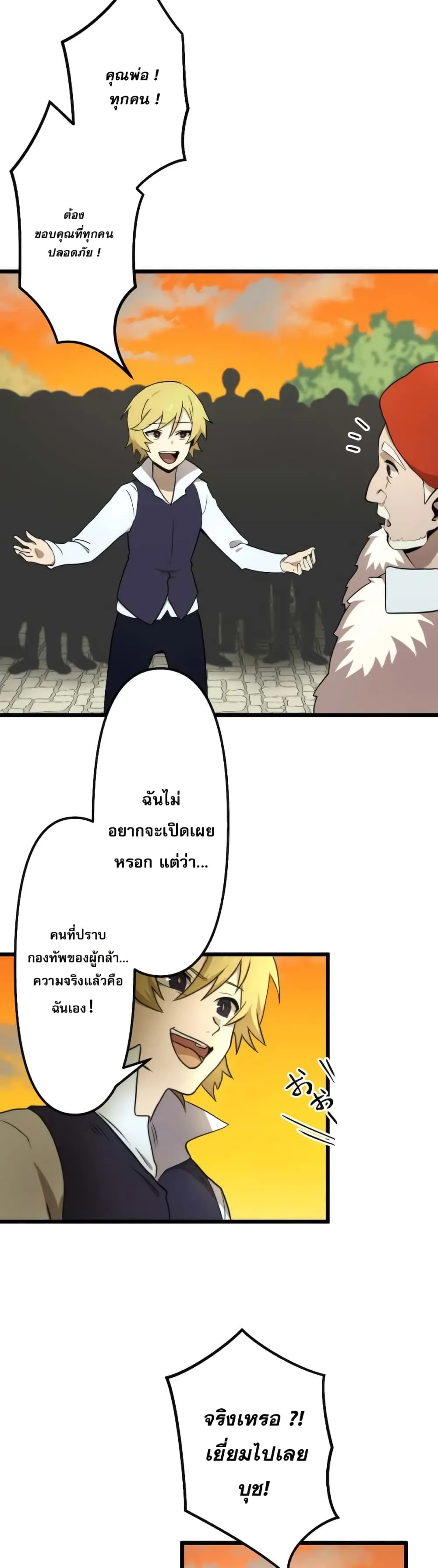 I Reincarnated as an SSS-Ranked Goblin ตอนที่ 1 หน้า 82