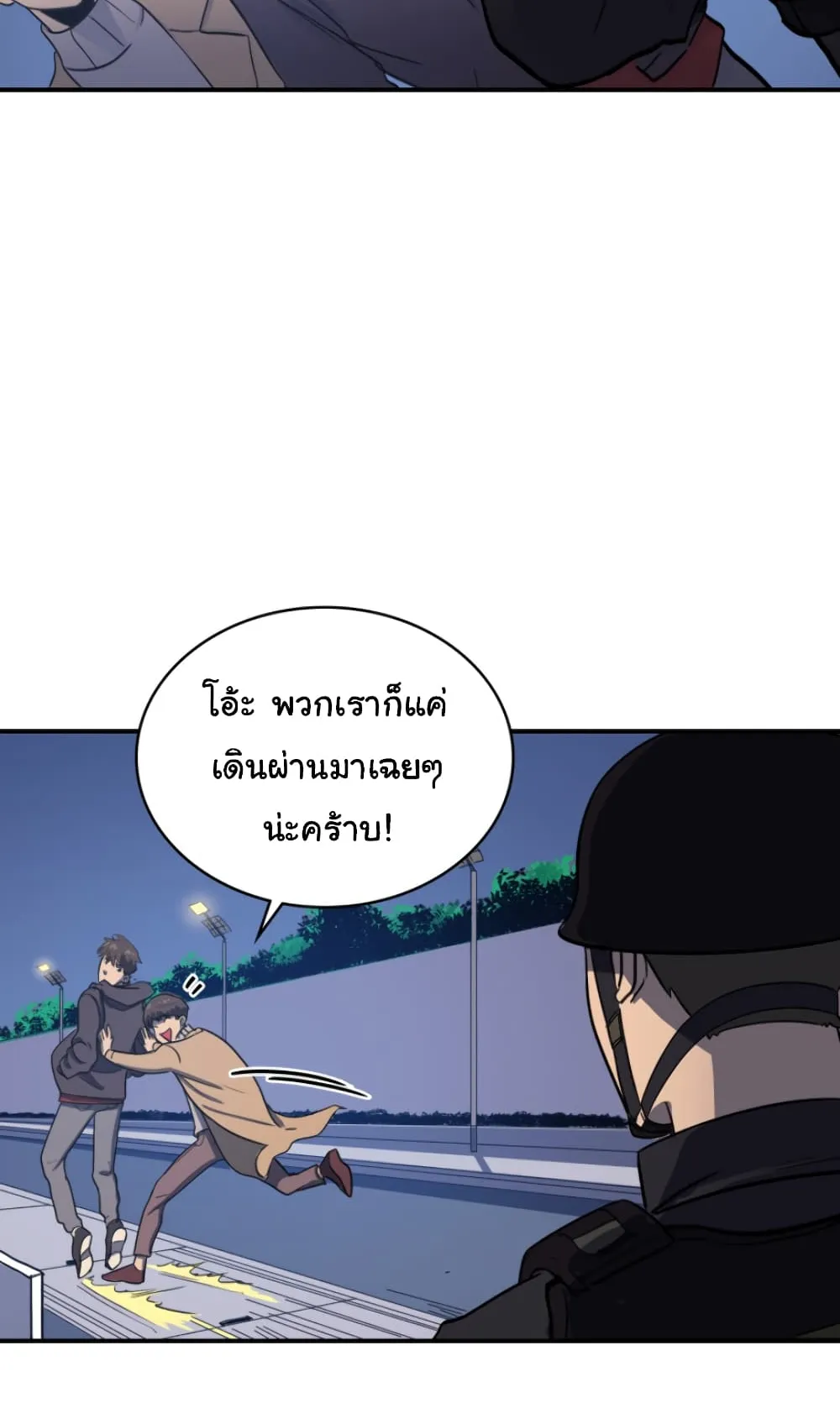 Max Level Returner ตอนที่ 7 หน้า 8