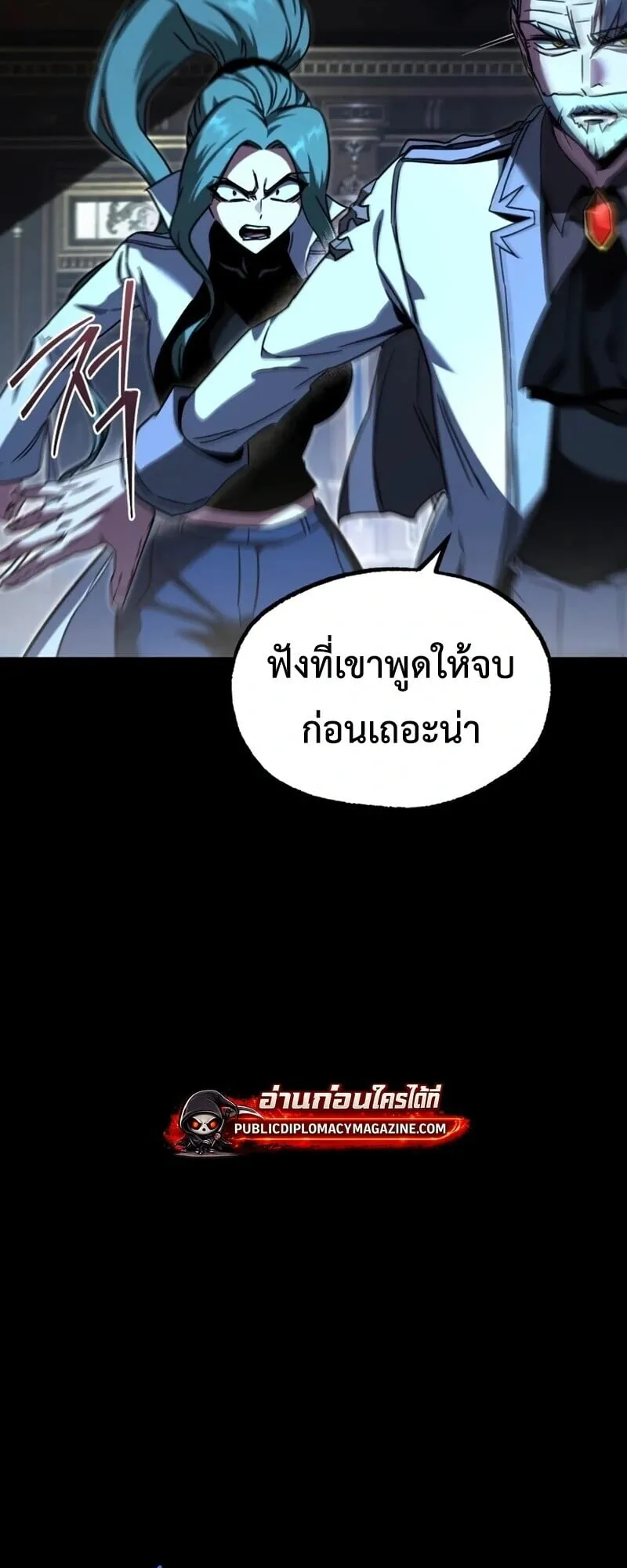 I Took Over The Academy With a Single Sashimi Knife ตอนที่ 75 หน้า 10