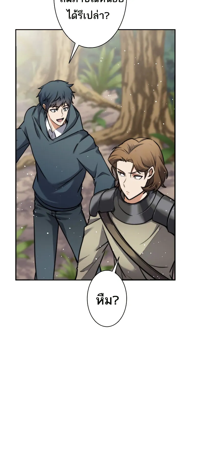 I’m an Ex-class Hunter ตอนที่ 8 หน้า 5