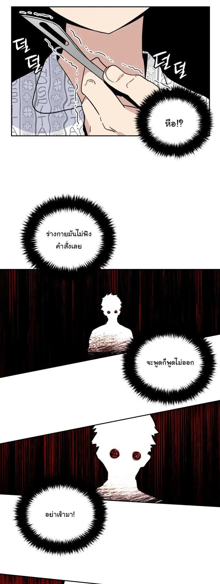 The Descent of the Demonic Master ตอนที่ 3 หน้า 42