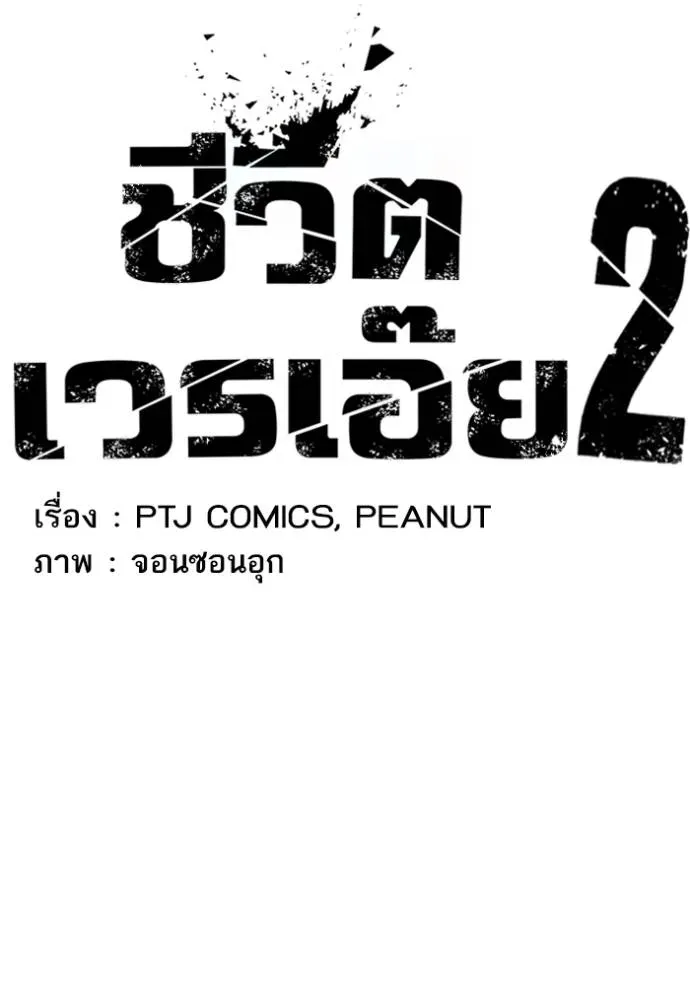 Loser Life 2 ตอนที่ 51 หน้า 31