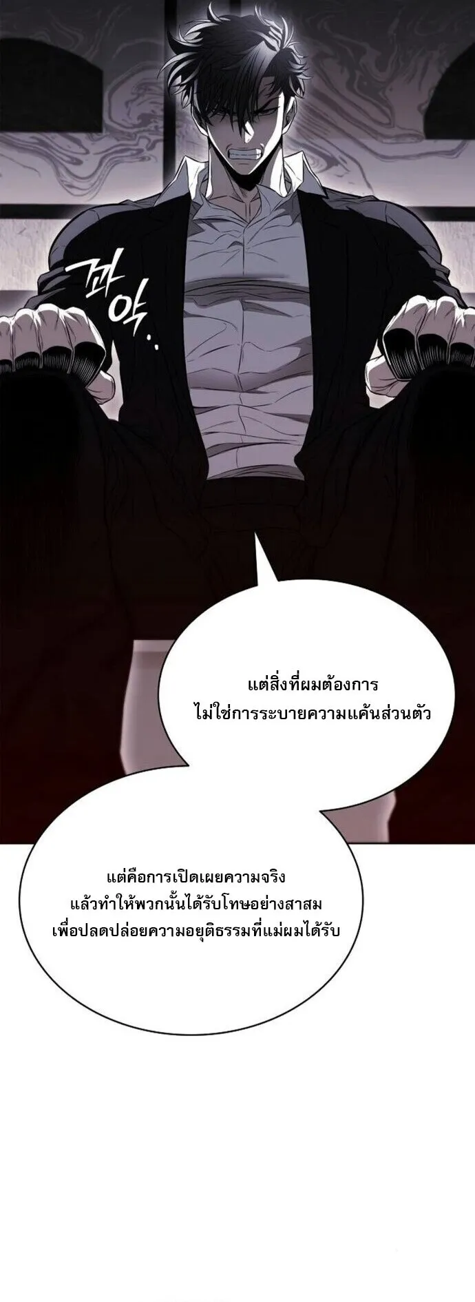 The Former Mercenary’s Life as a Prosecutor ตอนที่ 16 หน้า 65