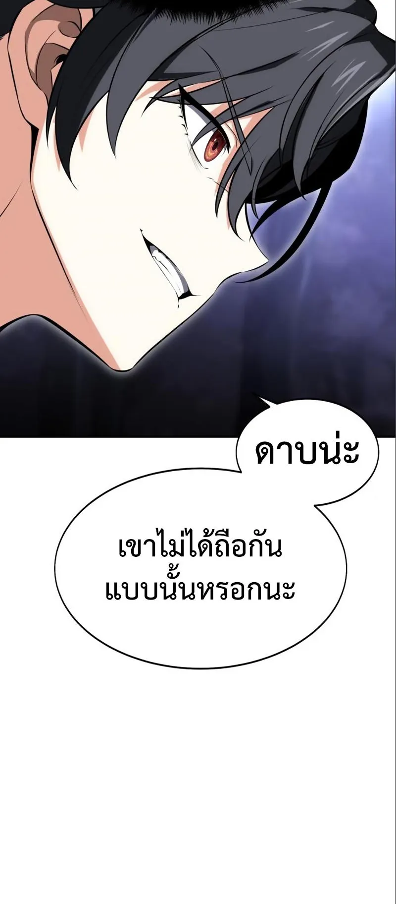 I Killed an Academy Player ตอนที่ 3 หน้า 6