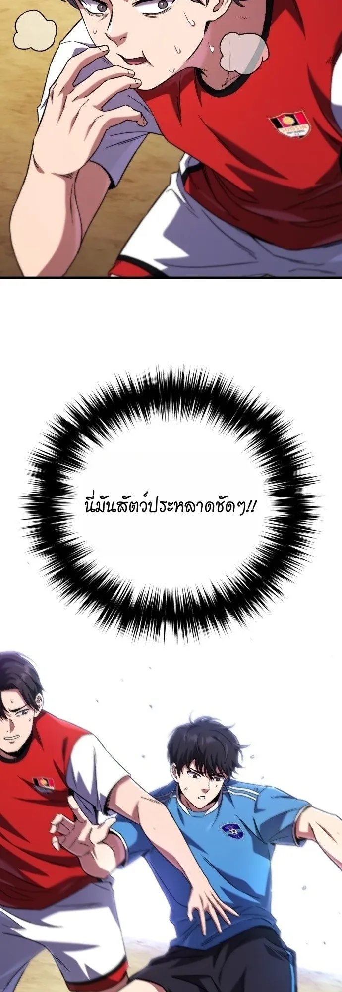The Genius Midfielder’s Passes Are Special ตอนที่ 1 หน้า 41