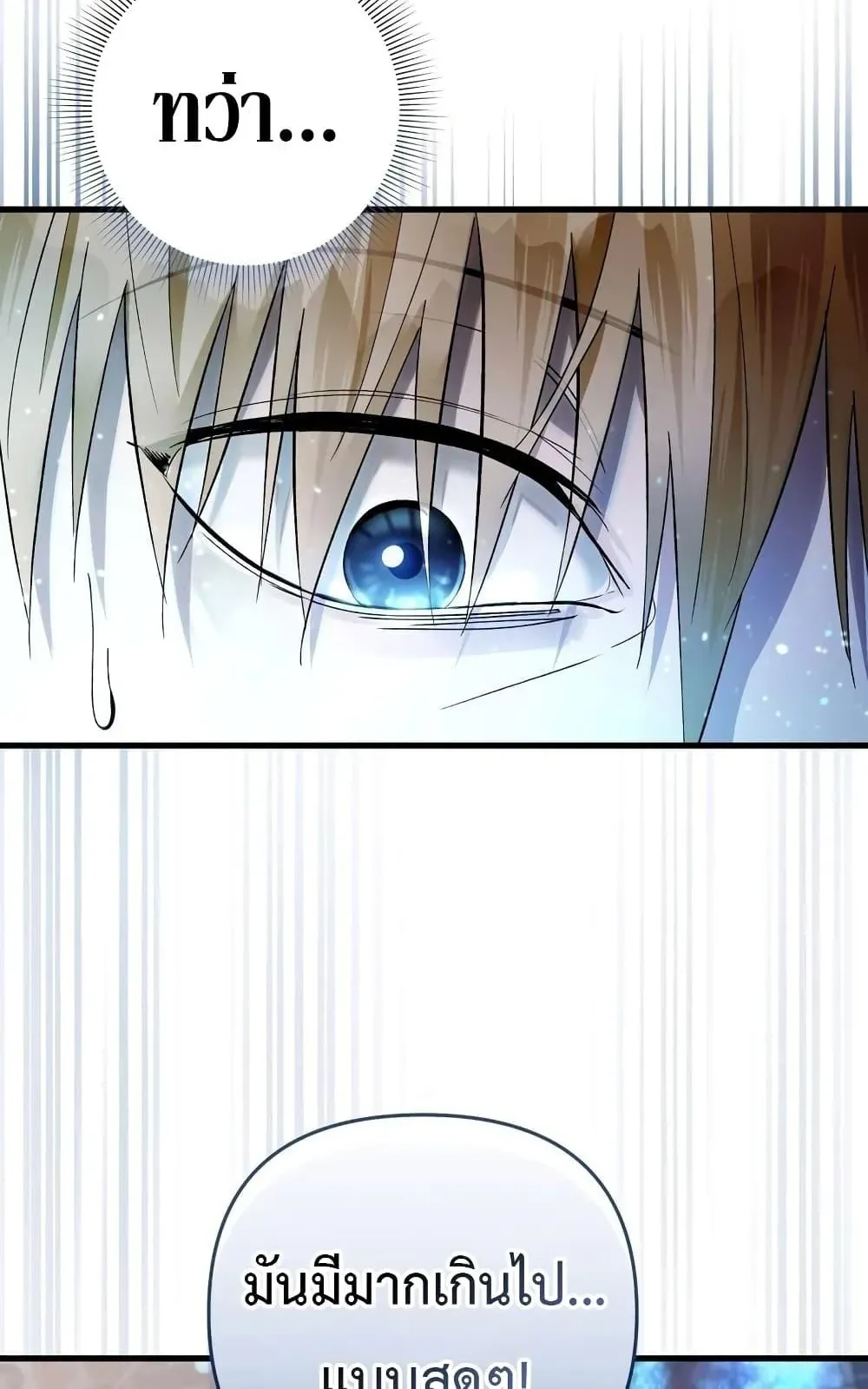 The Delusional Hunter in Another World ตอนที่ 1 หน้า 117