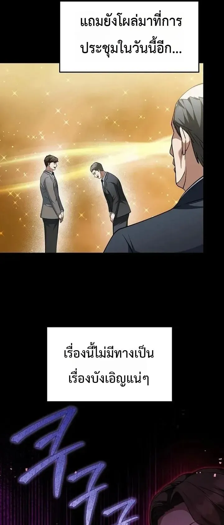 The Chairman Who Wants to Slack Off and Enjoy Life ตอนที่ 8 หน้า 51
