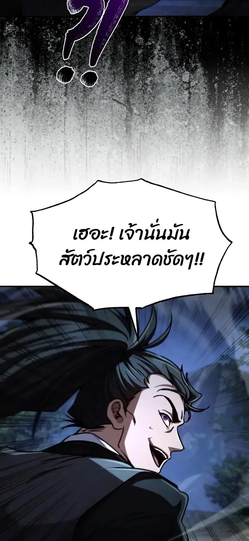 Reincarnation of the Fist King ตอนที่ 43 หน้า 50