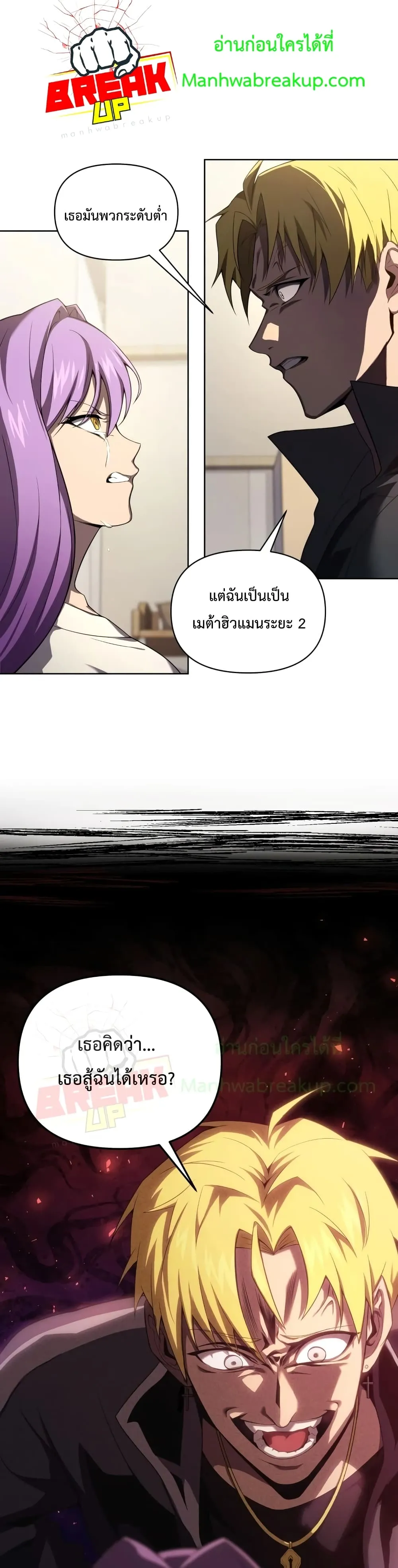 Player Who Returned 10,000 Years Later ตอนที่ 7 หน้า 18