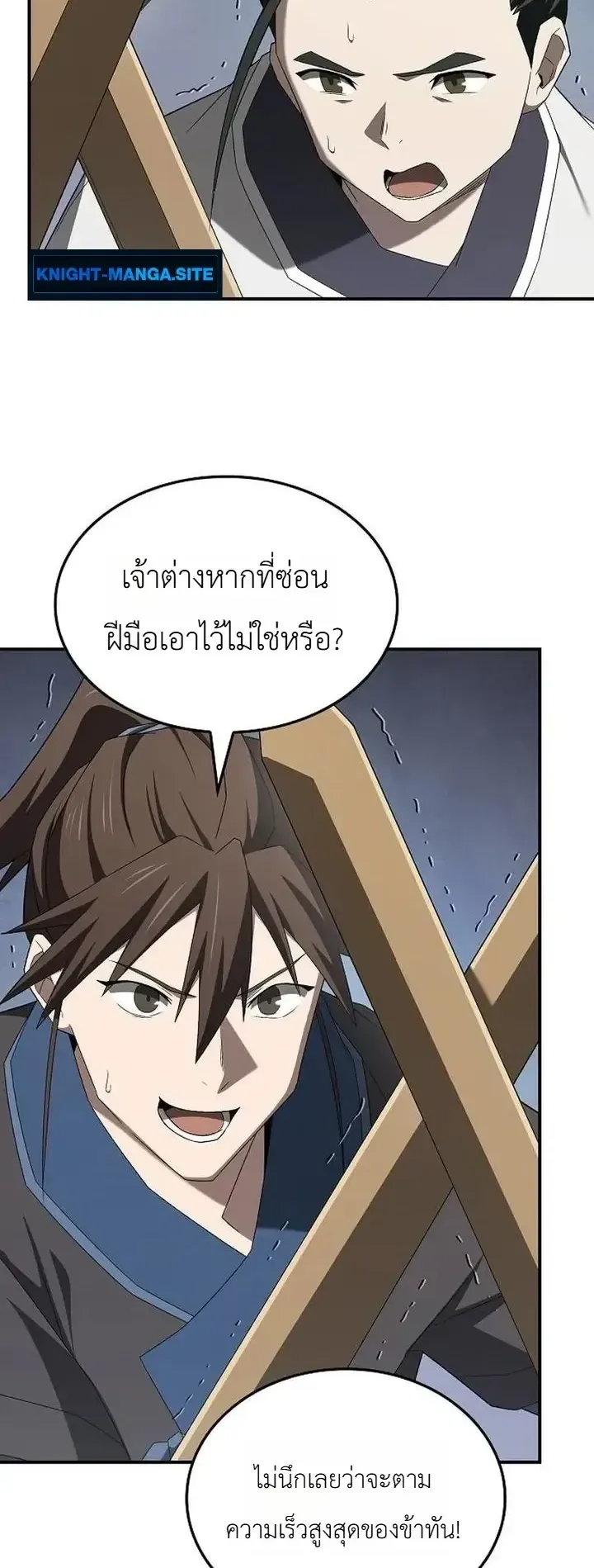 Pay-to-Win Martial God ตอนที่ 22 หน้า 39