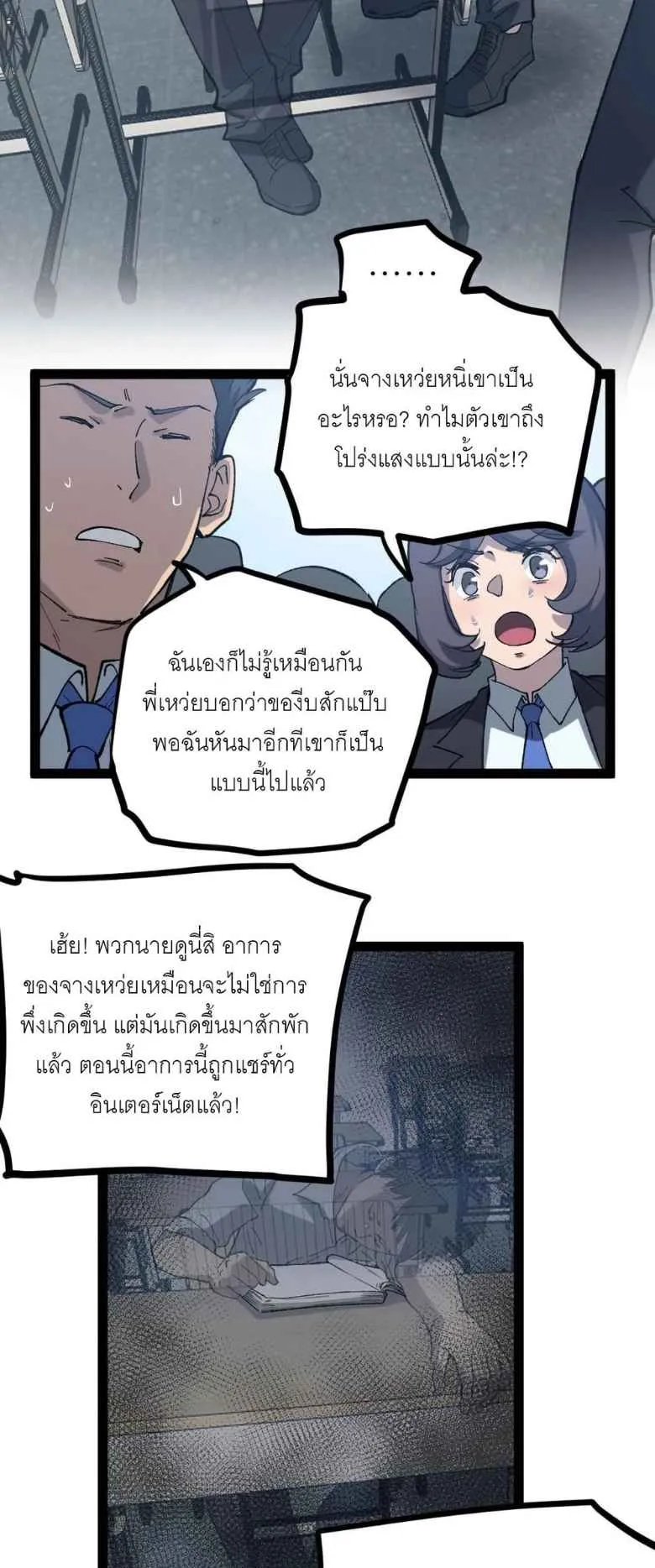 God-level Assassin, I Am the Shadow ตอนที่ 3 หน้า 5