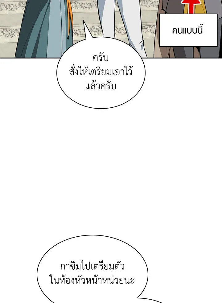 Overgeared ตอนที่ 252 หน้า 24