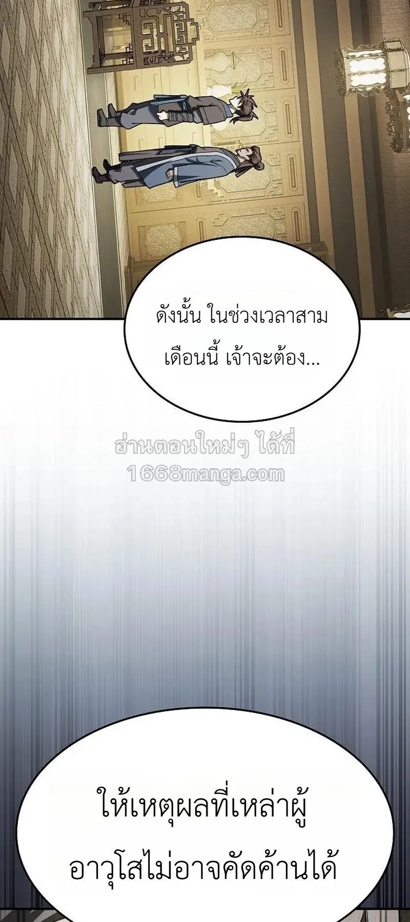 Pay-to-Win Martial God ตอนที่ 18 หน้า 63