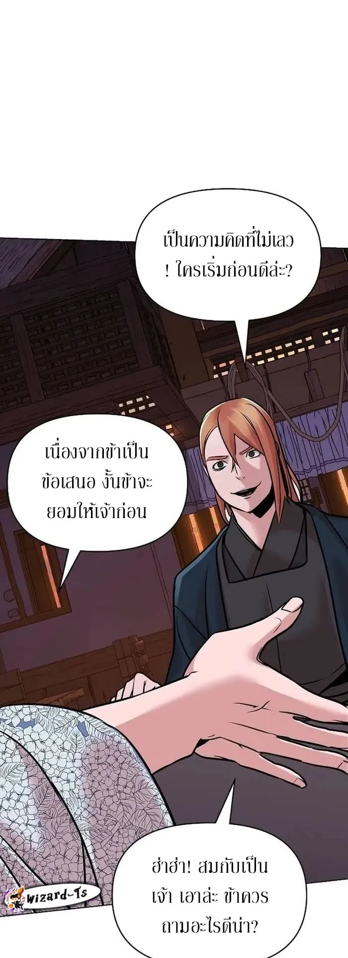 The Mysterious World’s Greatest Martial Artist Little Prince ตอนที่ 14 หน้า 34
