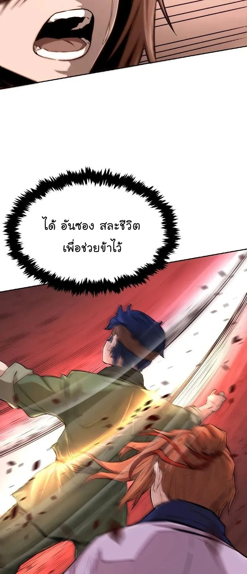 Absolute Sword Sense ตอนที่ 4 หน้า 40