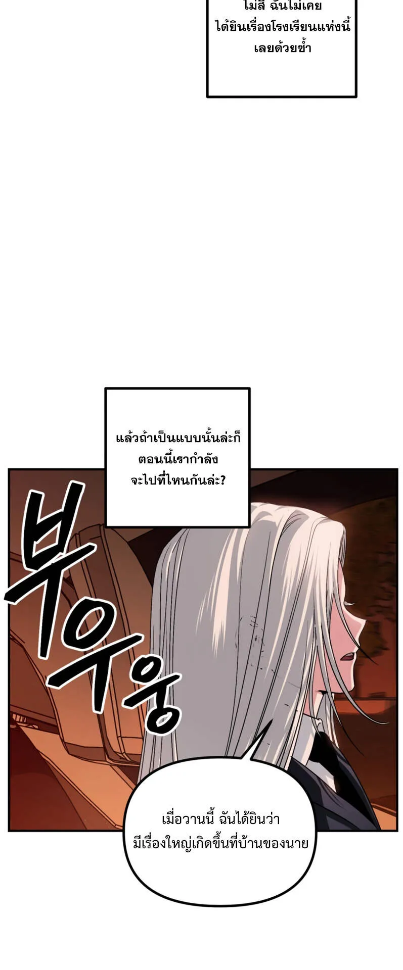 SSS-Class Suicide Hunter ตอนที่ 125 หน้า 35