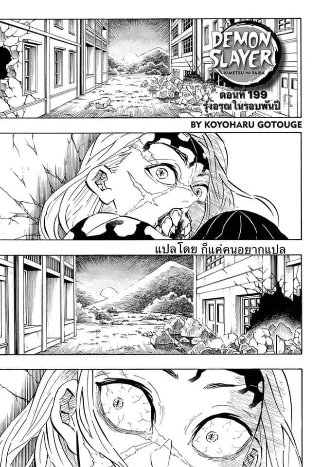 Kimetsu no yaiba ตอนที่ 197 หน้า 39