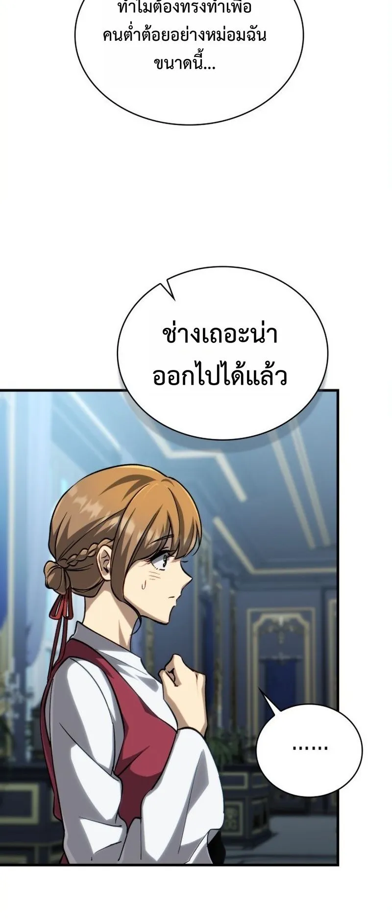 I Became The Rogue First Prince ตอนที่ 11 หน้า 38