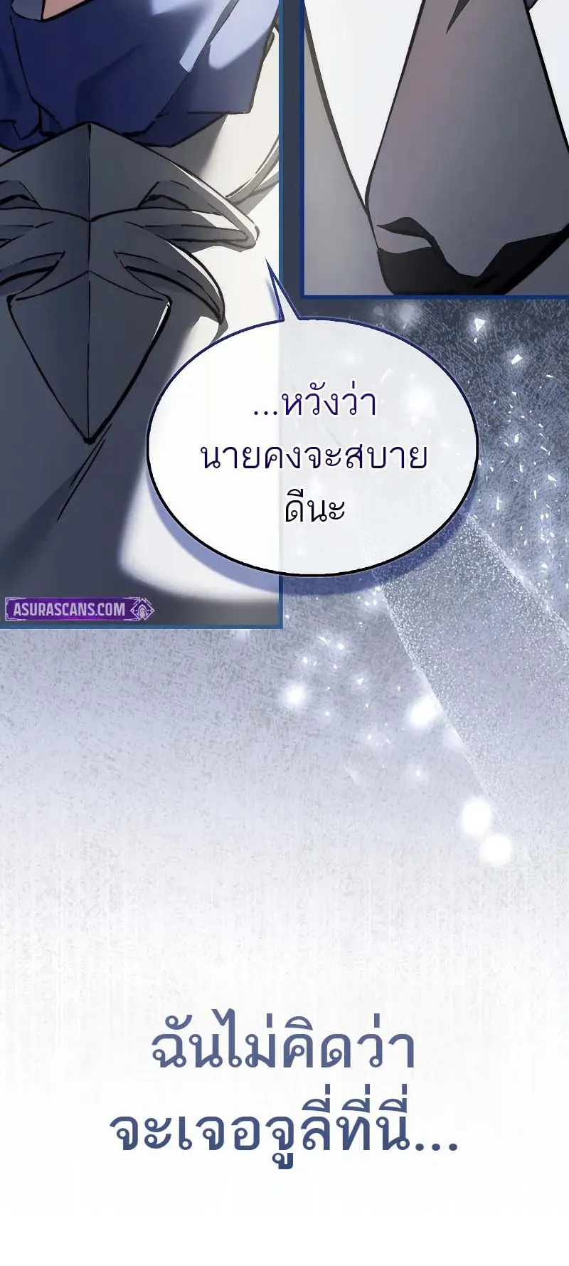 A Villain’s Will to Survive ตอนที่ 11 หน้า 15