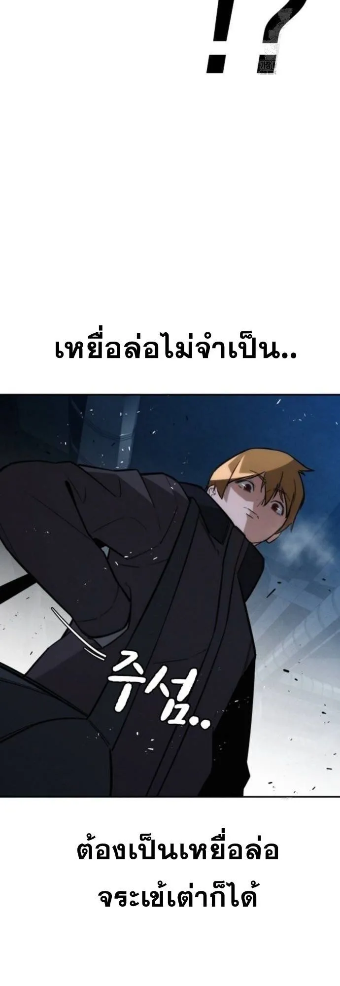 The Regressor Only Protects Me ตอนที่ 16 หน้า 43