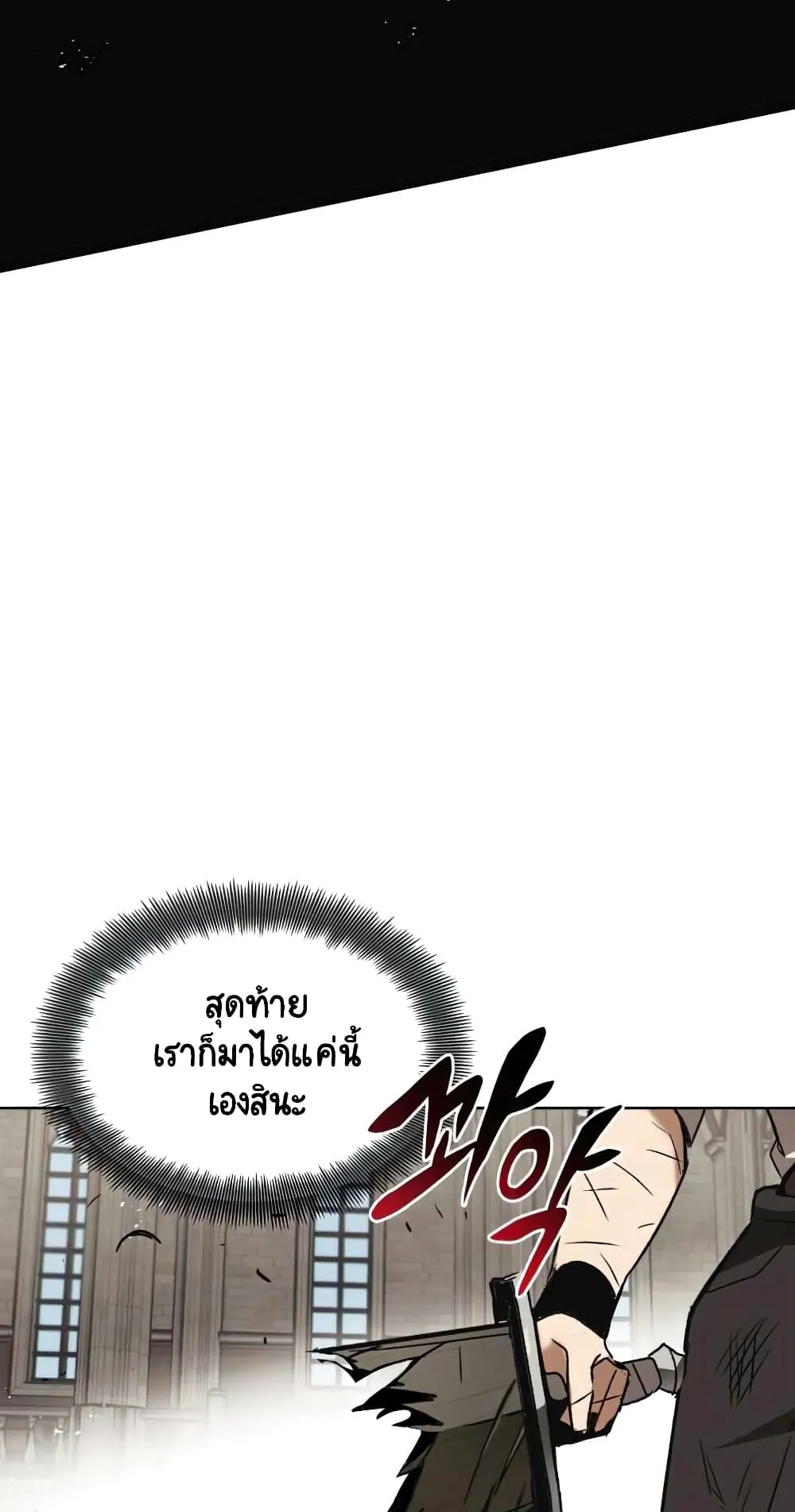 The Lazy Lord Masters the Sword ตอนที่ 15 หน้า 73