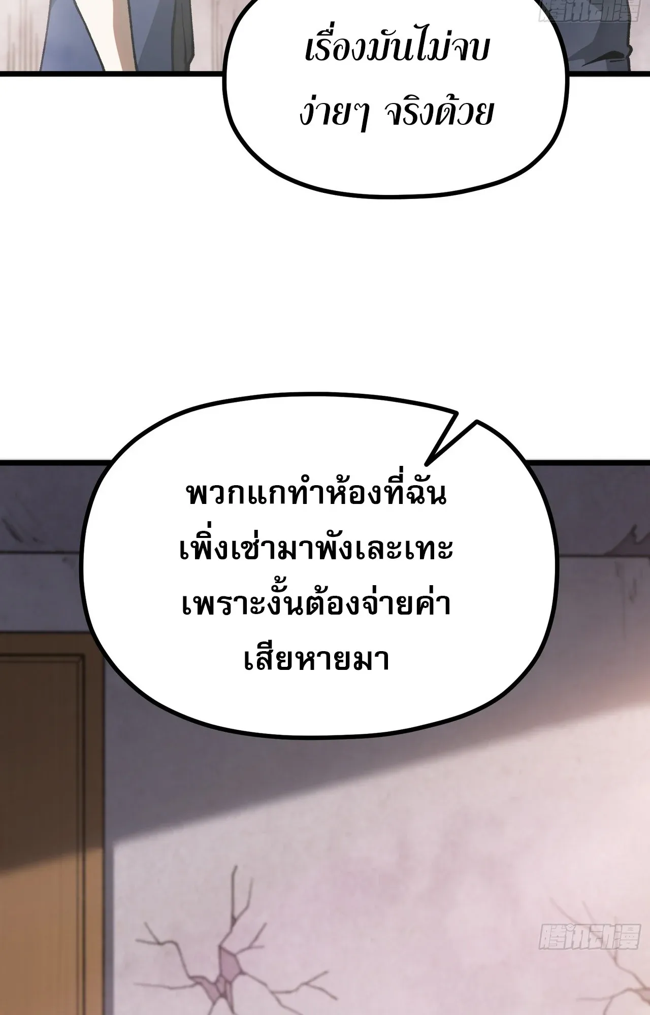 City God Level Grandmaster ตอนที่ 6 หน้า 29
