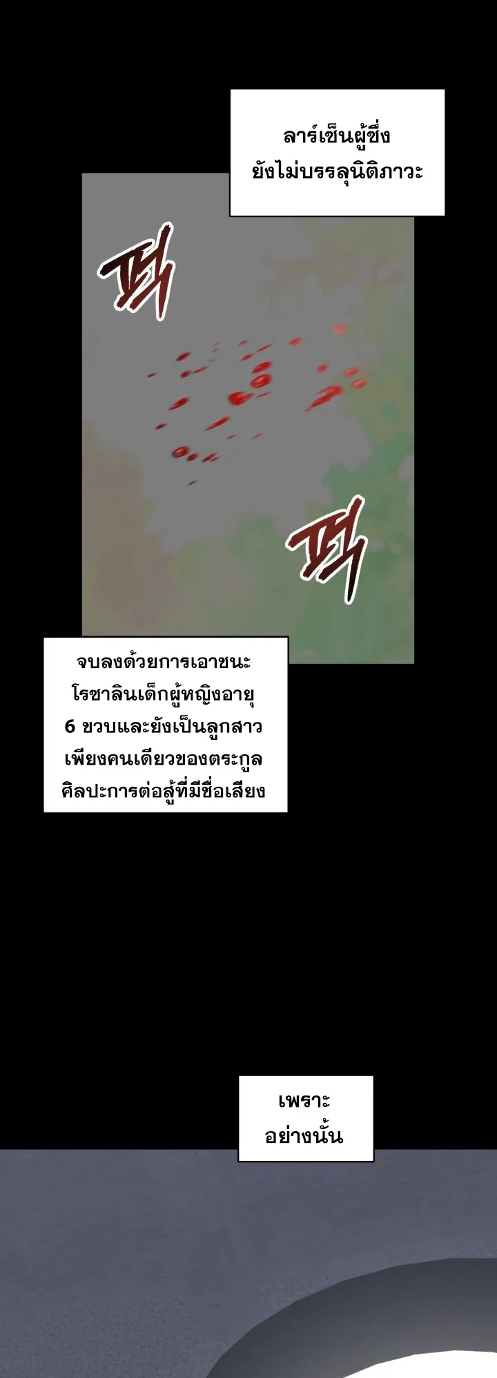 The Youngest Son of a Magician ตอนที่ 1 หน้า 44