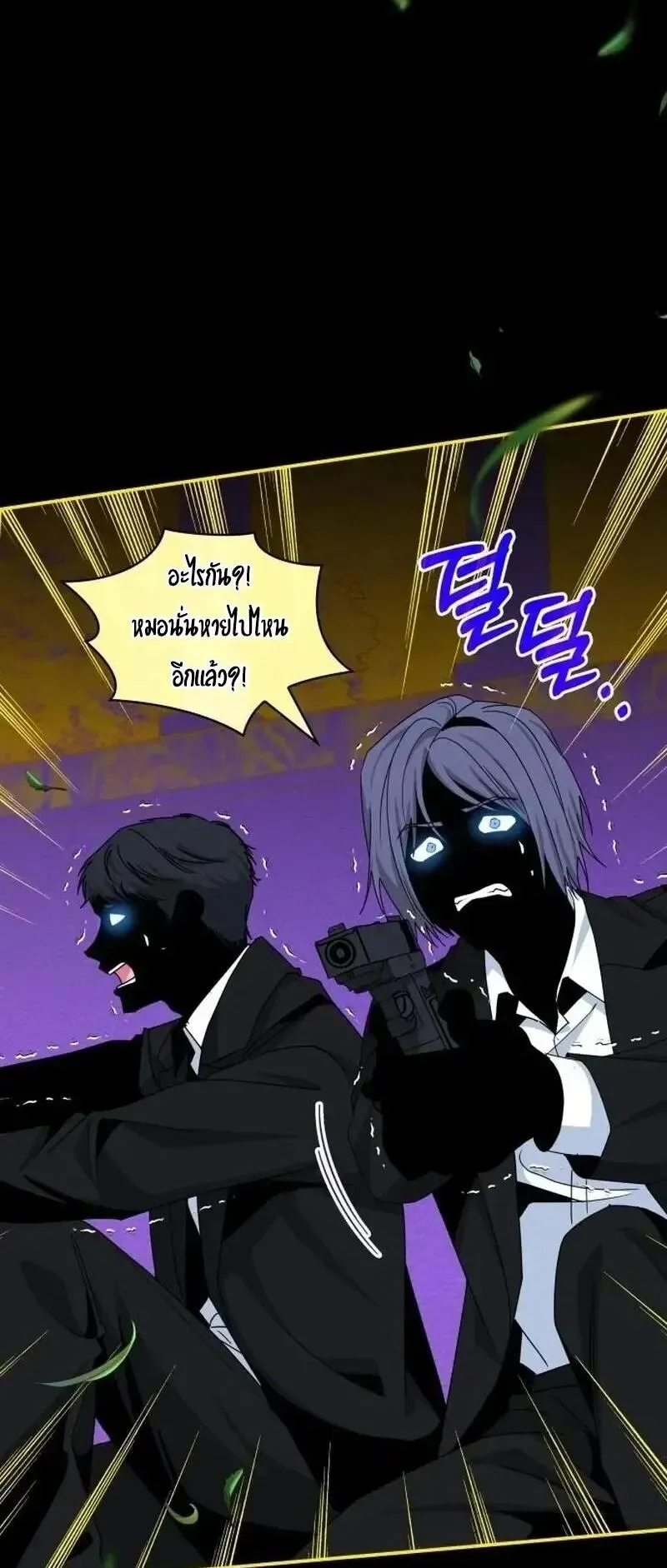 I Was Immediately Mistaken for a Monster Genius Actor ตอนที่ 120 หน้า 32