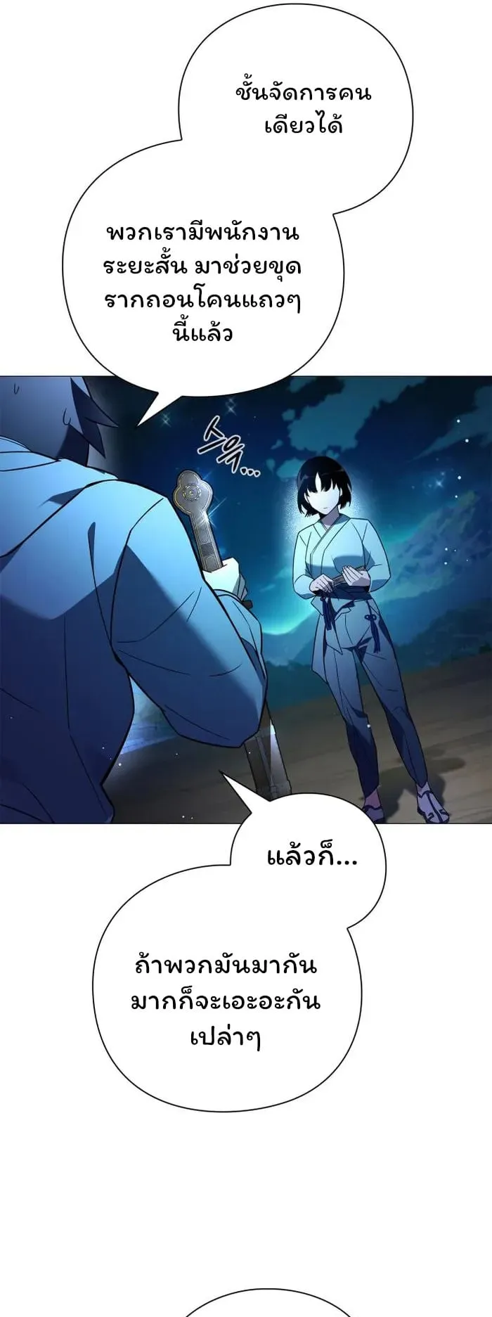Night of the Ogre ตอนที่ 23 หน้า 66