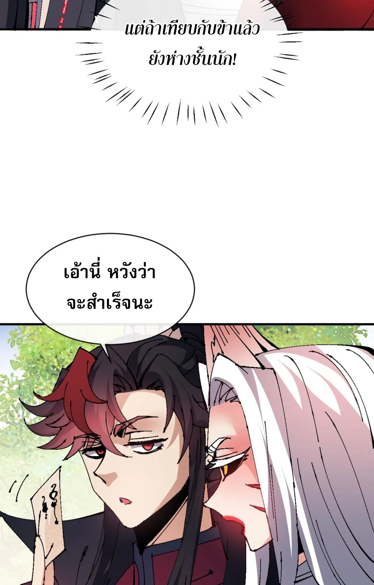 Devious Son of Heaven ตอนที่ 138 หน้า 13