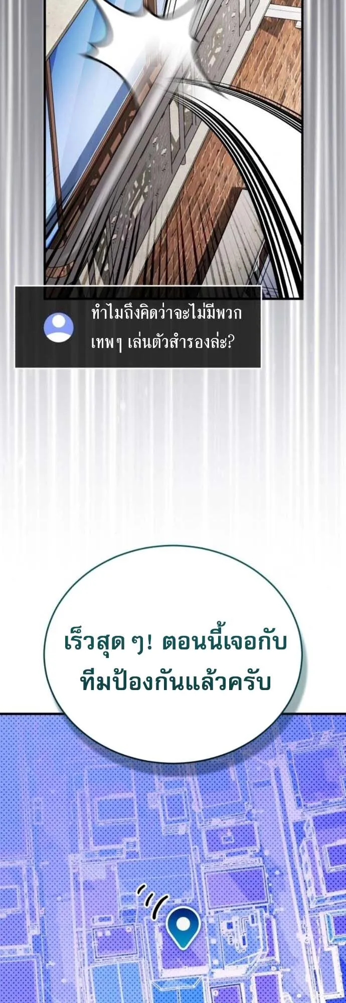 Echoes of the Reverse Planet ตอนที่ 12 หน้า 29
