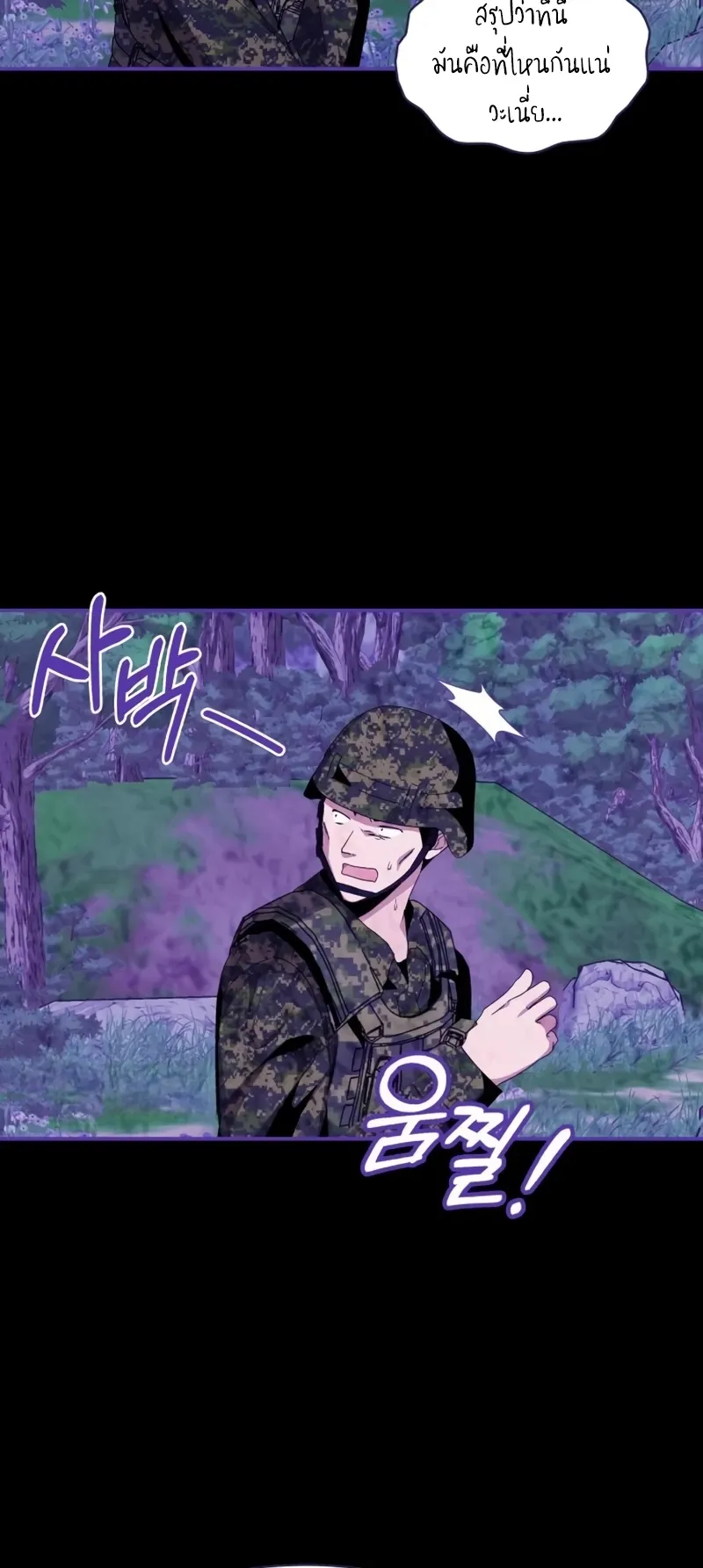 I Was Immediately Mistaken for a Monster Genius Actor ตอนที่ 65 หน้า 28