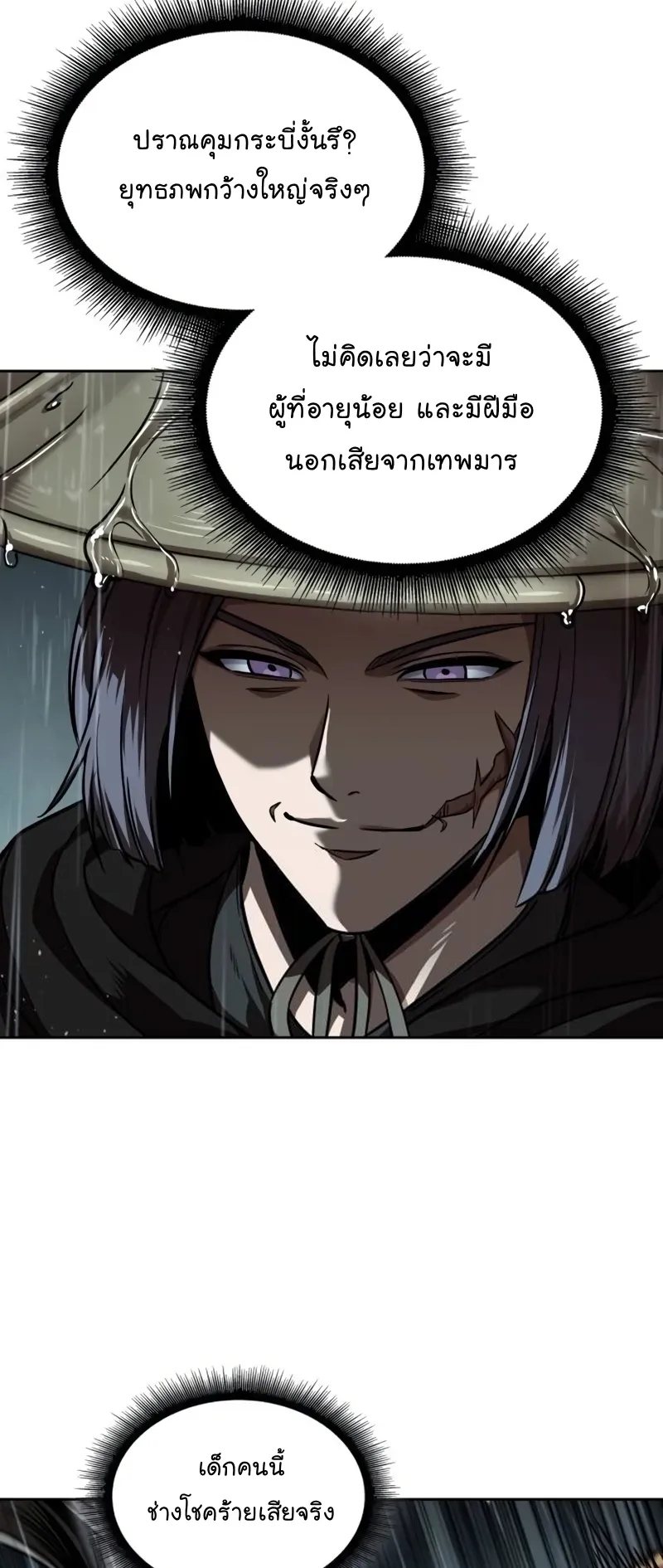 Nano Machine Chapter 243 หน้า 65