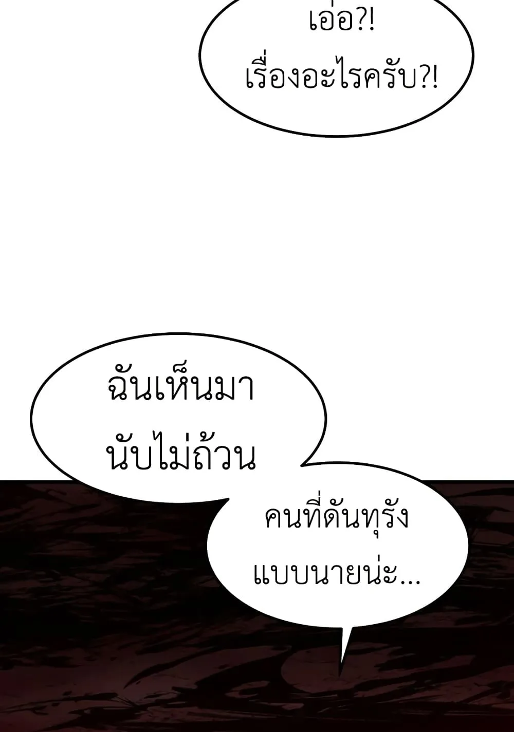 Emperor Of Kings ตอนที่ 1 หน้า 209