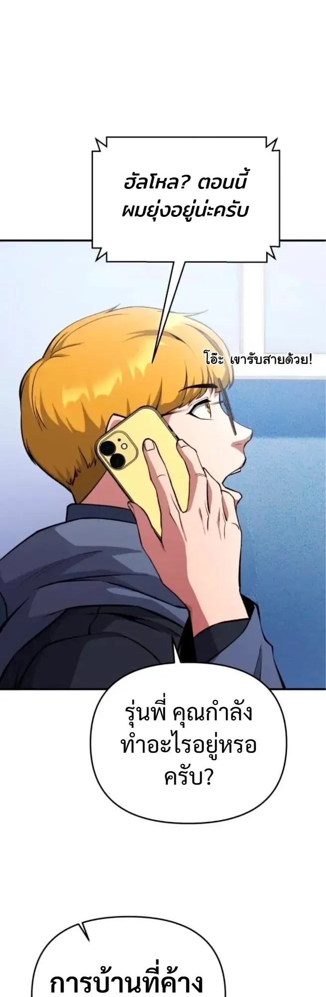 Nation-Class Dungeon Architect ตอนที่ 11 หน้า 64