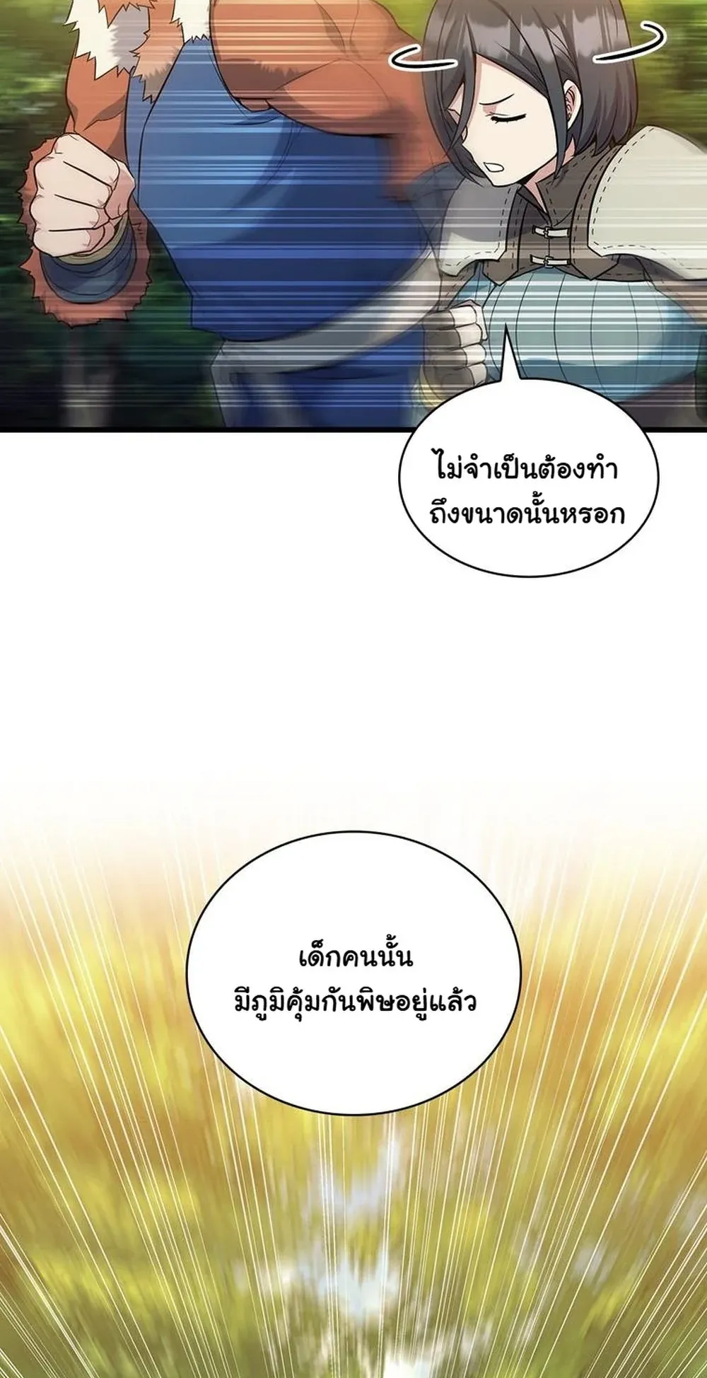 I Became the Academy Villain’s Daughter ตอนที่ 17 หน้า 39
