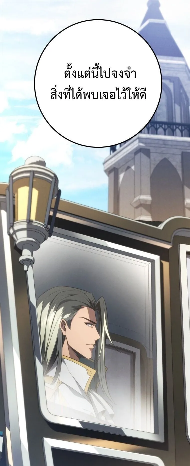 A Dragonslayer’s Peerless Regression ตอนที่ 66 หน้า 37