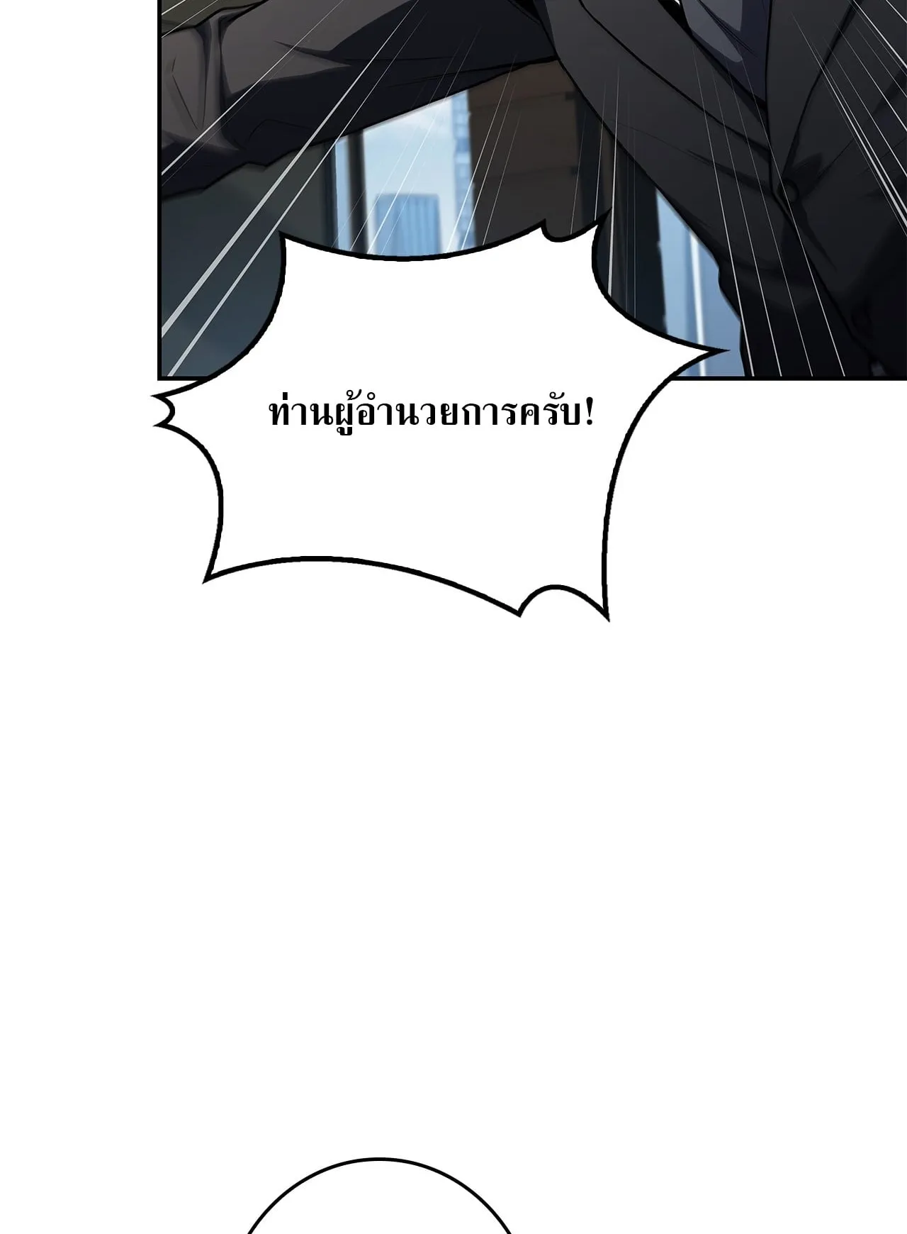 Only I Have an EX-Grade Summon ตอนที่ 30 หน้า 20
