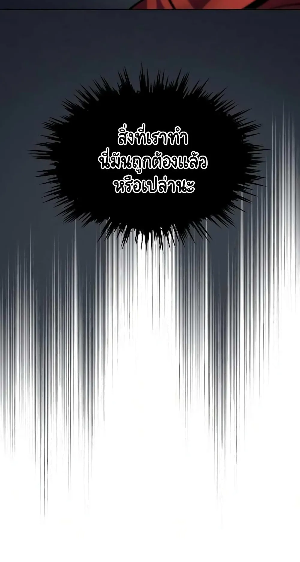 The Lazy Lord Masters the Sword ตอนที่ 36 หน้า 43