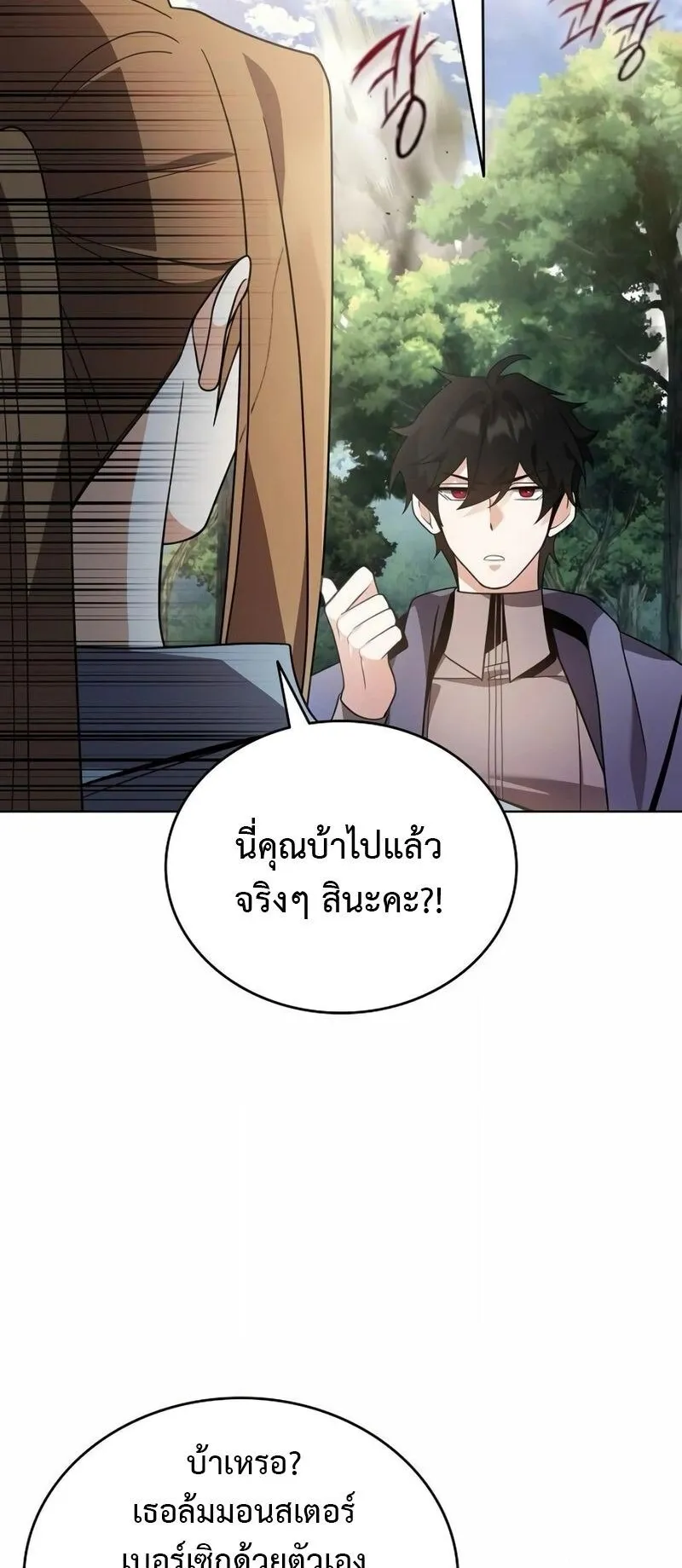 A Cadet Becomes a Prophet ตอนที่ 11 หน้า 53