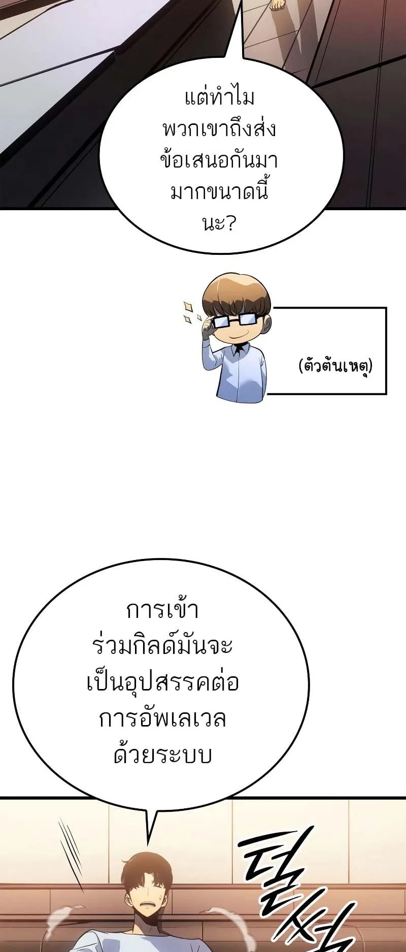 Solo Leveling: Ragnarok ตอนที่ 10 หน้า 11