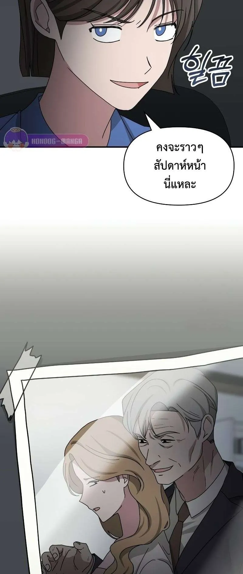 I Was Immediately Mistaken for a Monster Genius Actor ตอนที่ 16 หน้า 88