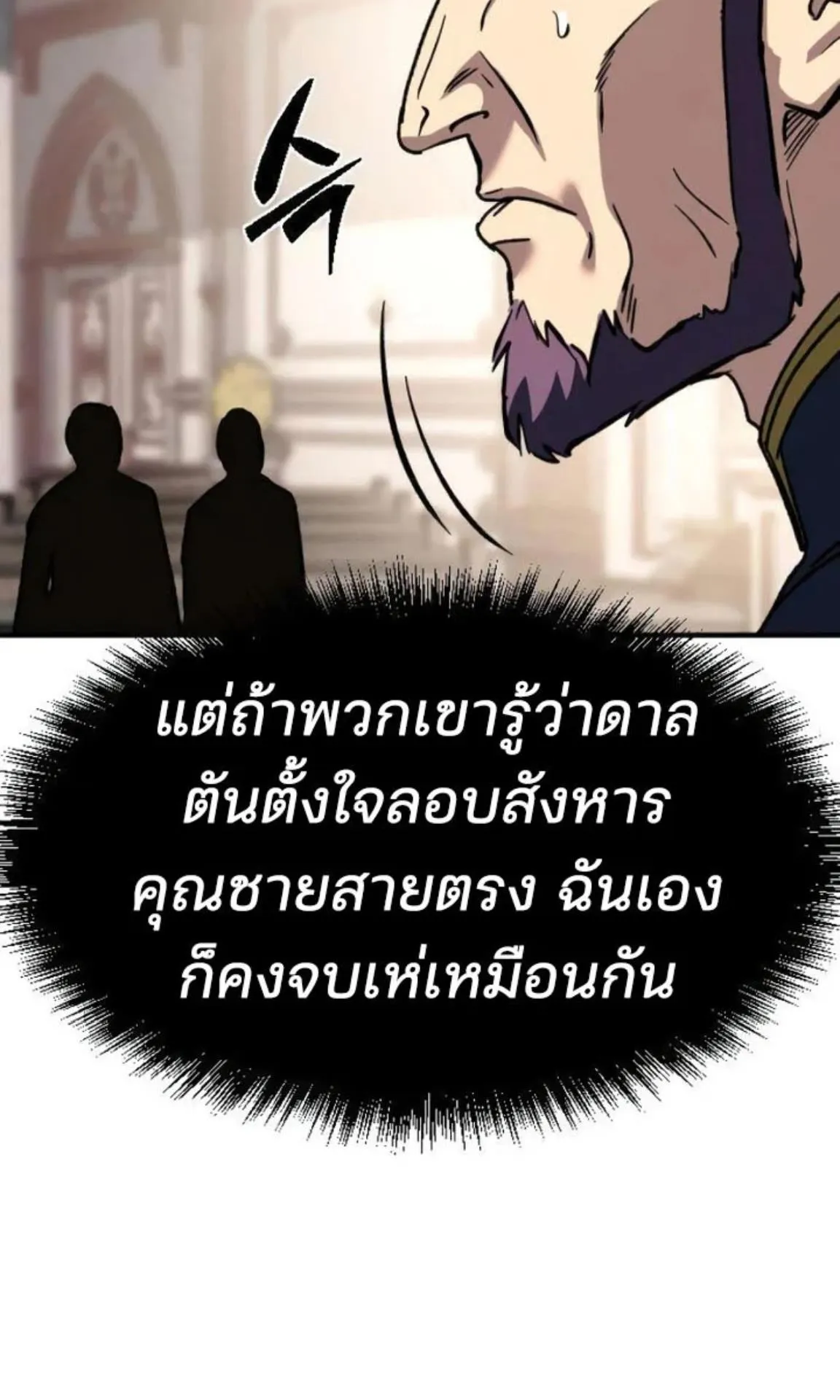 Sword of the Undying ตอนที่ 5 หน้า 130