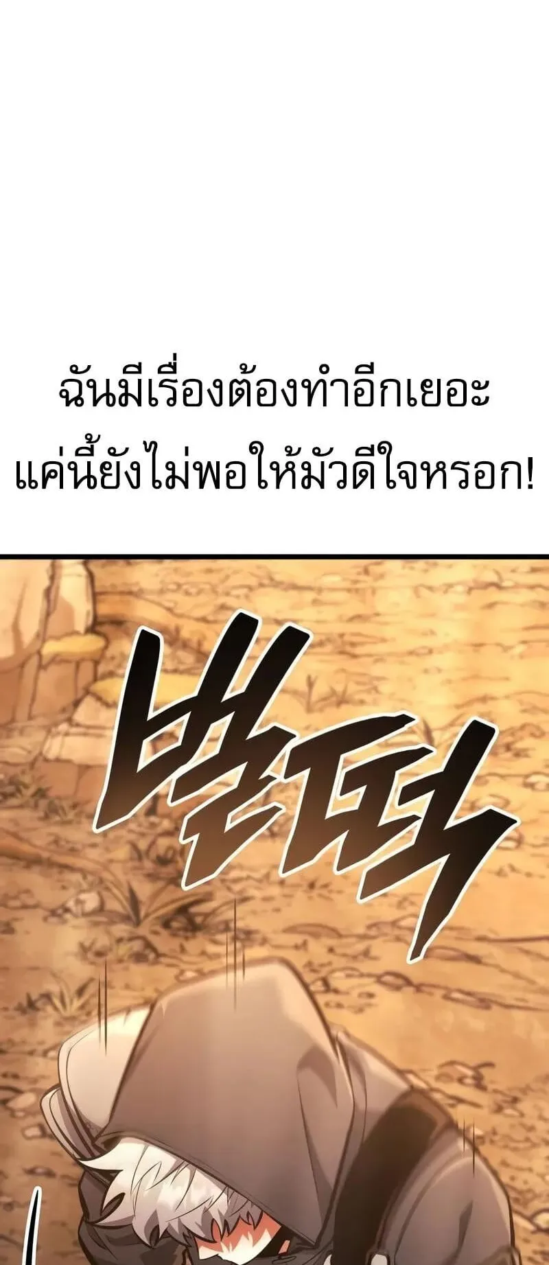 Emperor of Solo Play ตอนที่ 16 หน้า 68