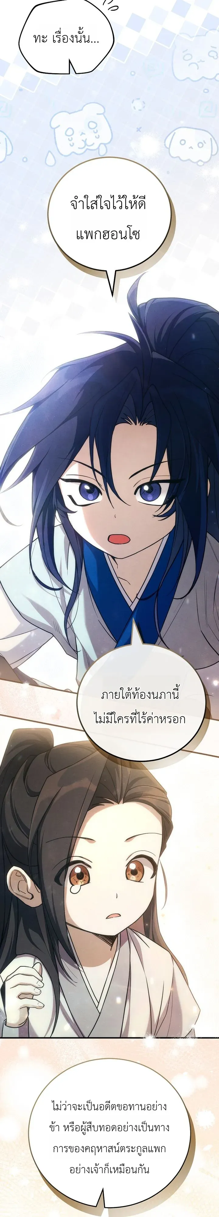Third-Rate Martial Family Becomes the Best Under Heaven ตอนที่ 4 หน้า 16